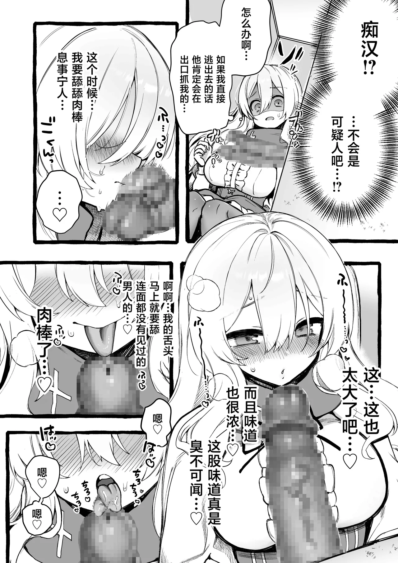 Kabe-goshi no seijo ga hakudaku o ukeireru made page 6 full