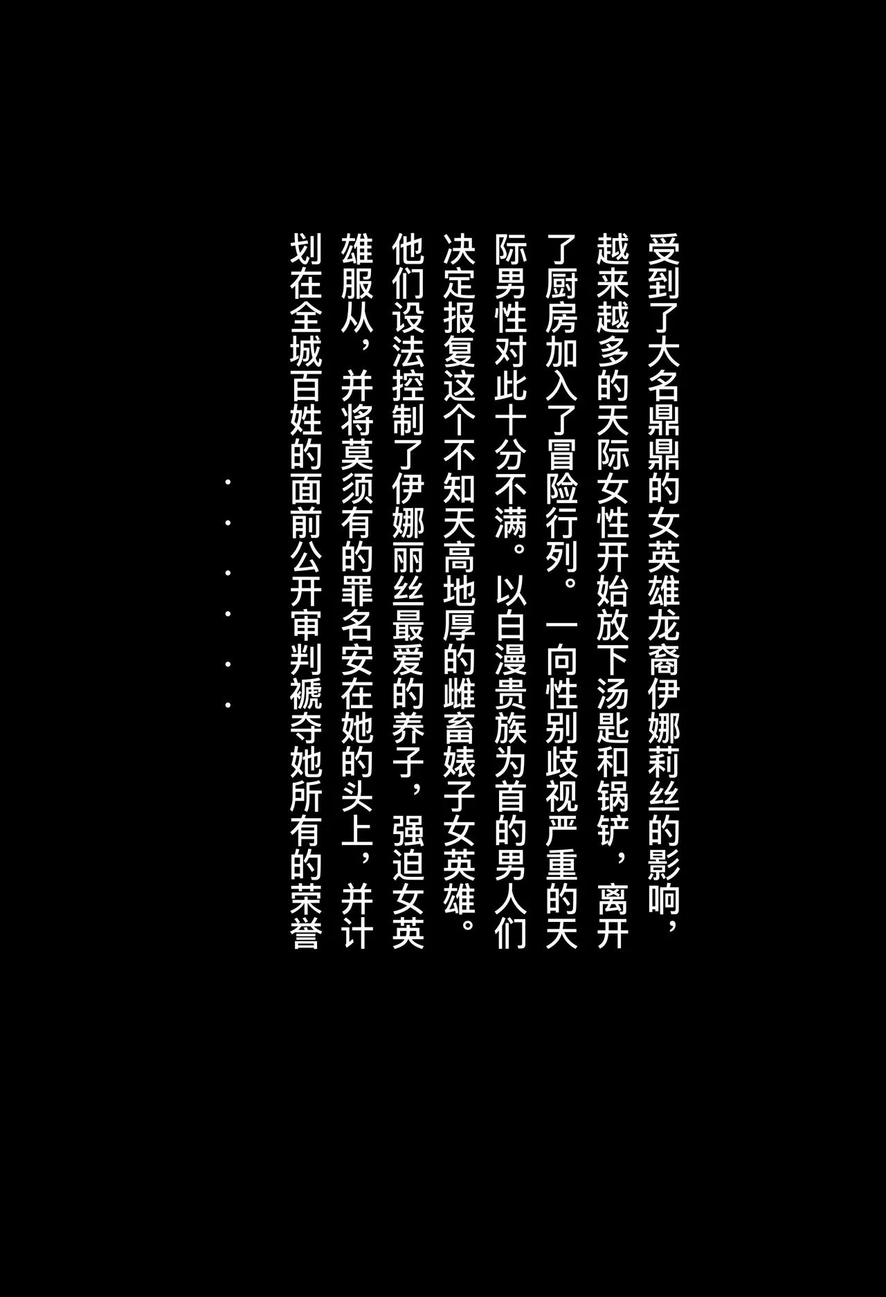 龙裔女英雄的屈辱审判 page 2 full