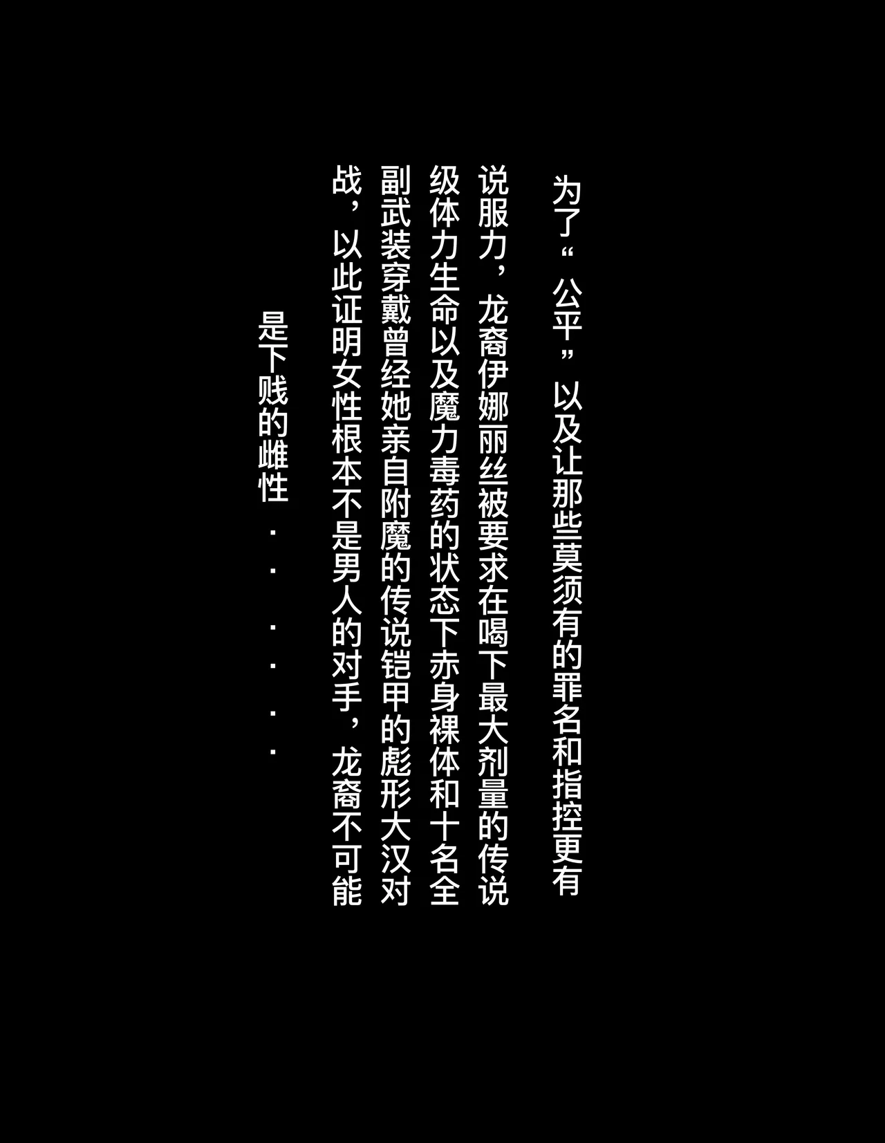 龙裔女英雄的屈辱审判 page 4 full