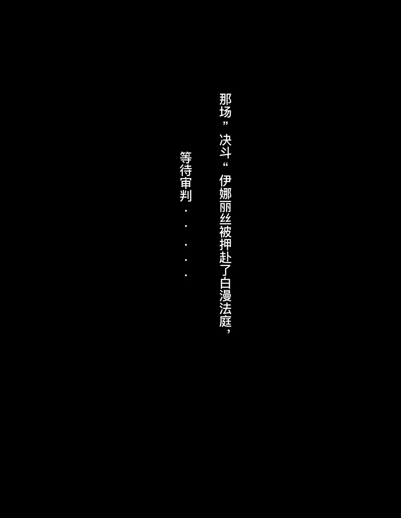 龙裔女英雄的屈辱审判 page 6 full
