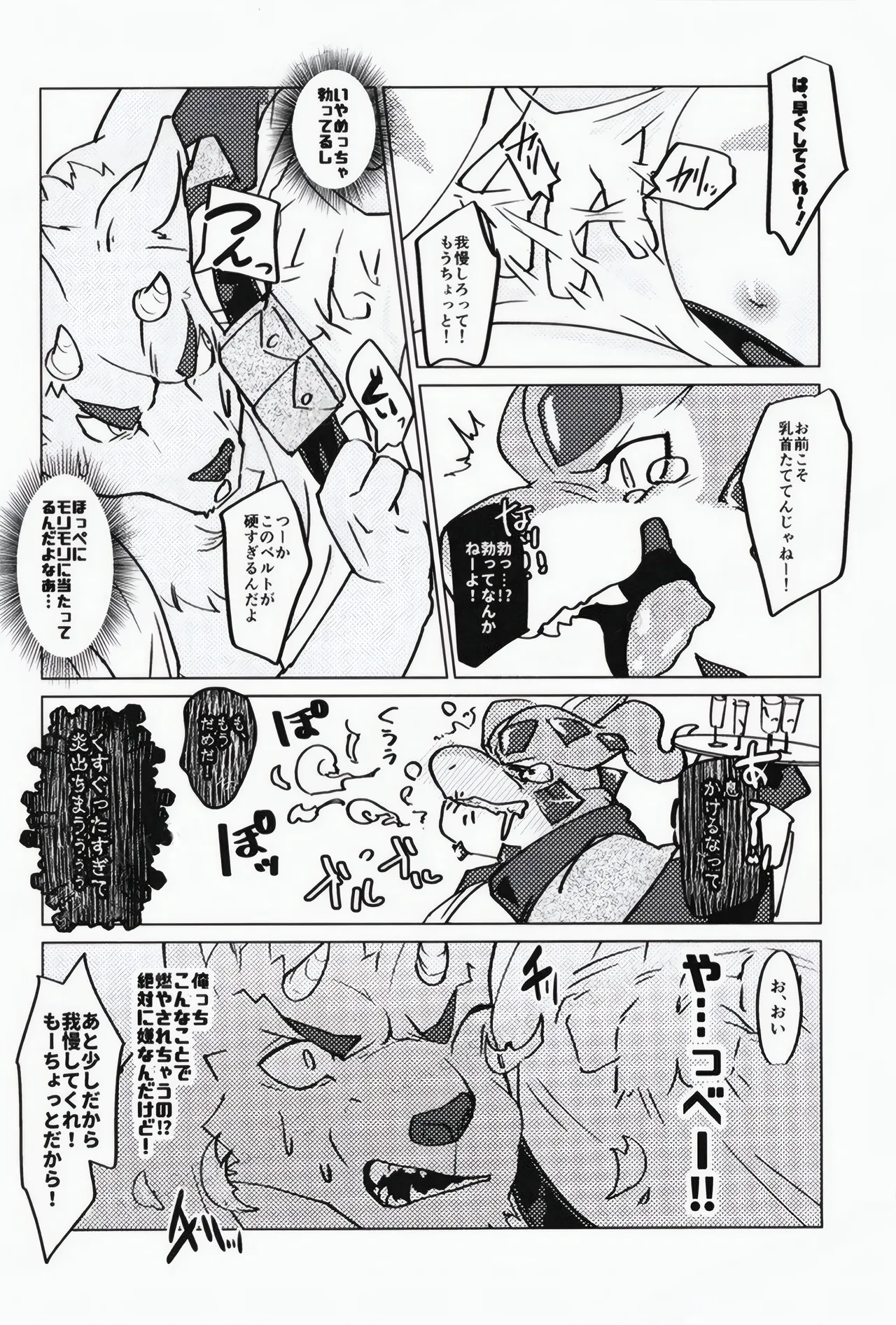DESTROY COOKIES! page 5 full