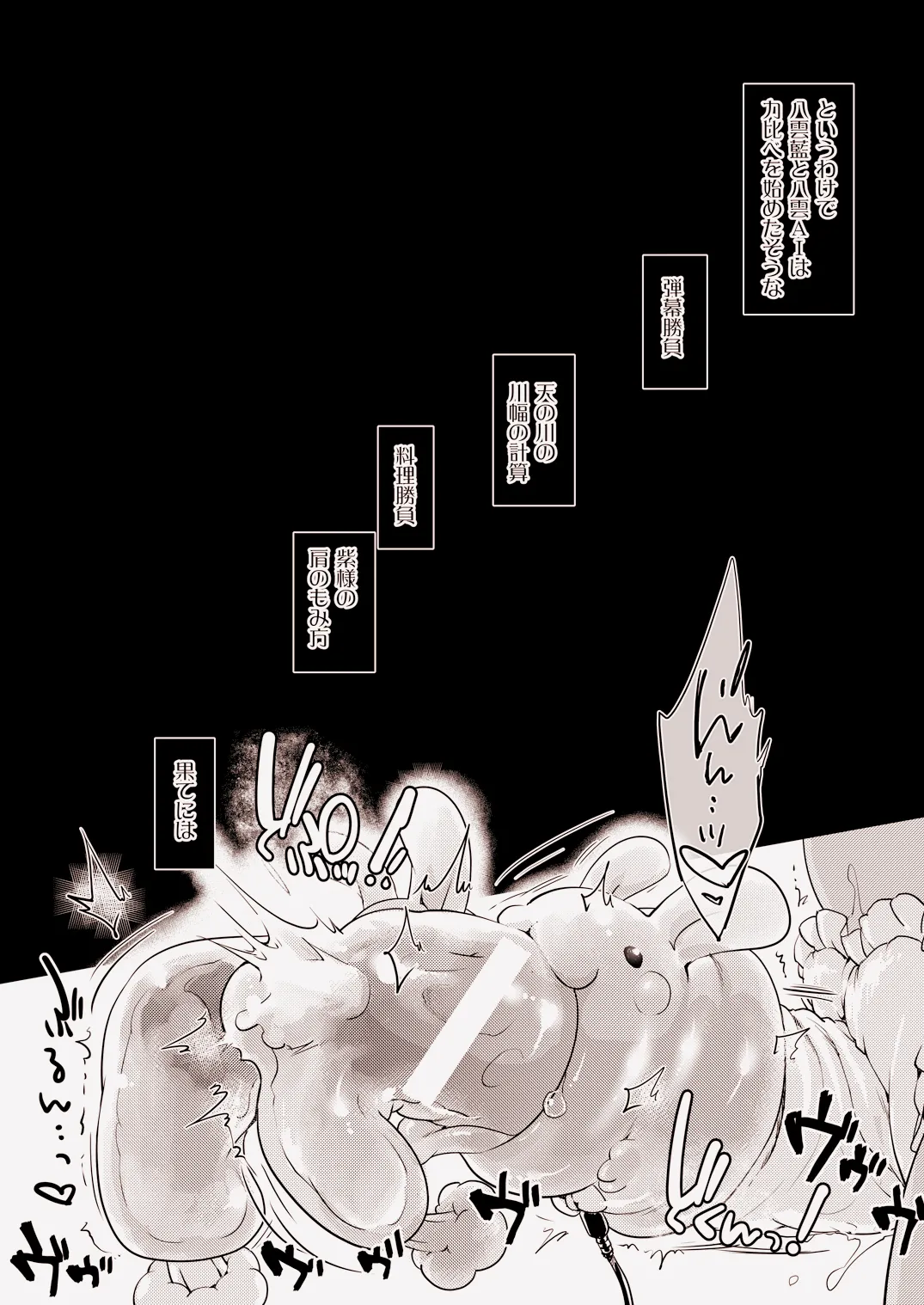 Yakumo AI VS Yakumo Ran page 7 full