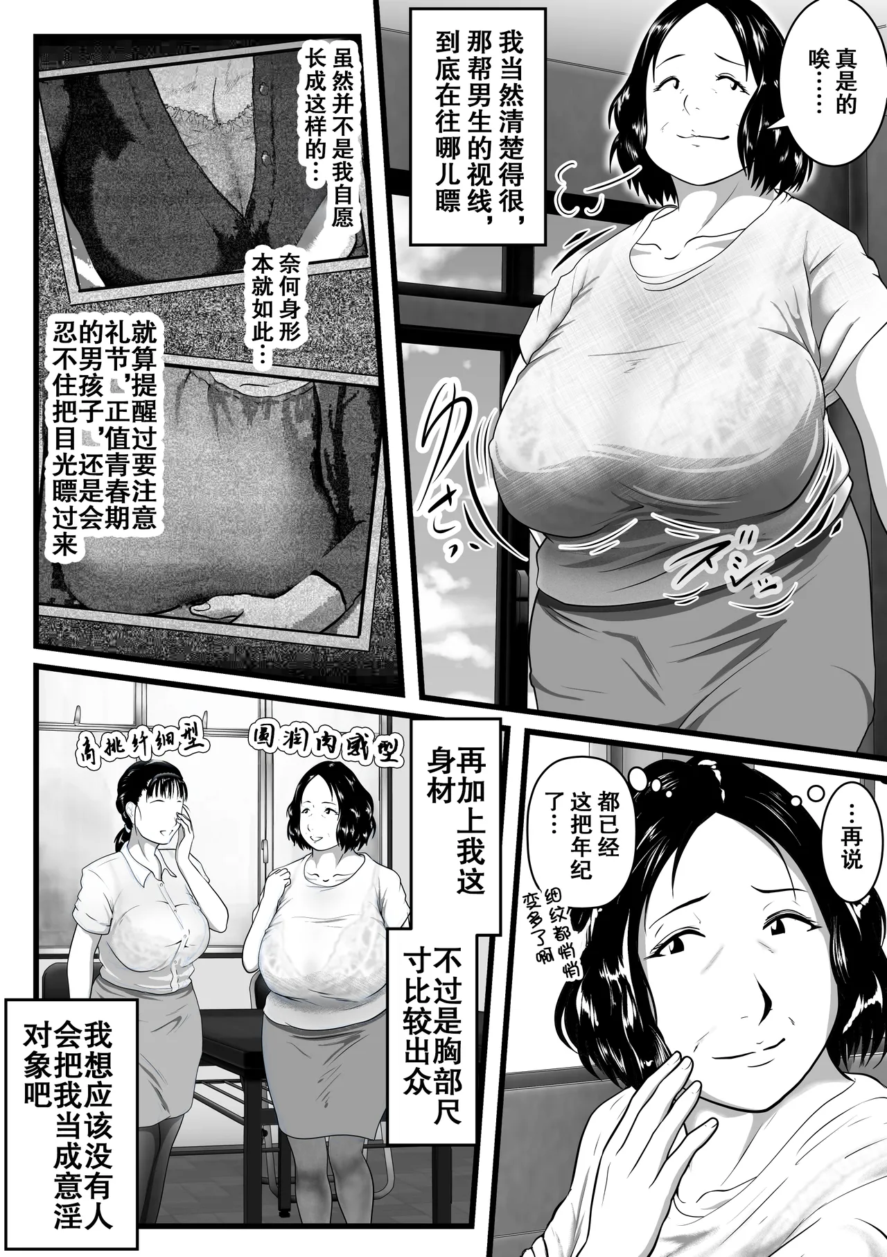 Tokkan Kouji Saien ~Akaruku Minna ni Yasashikute, Tsurai Tokoro o Misenai Oba-chan Sensei ga, Nando mo Botebara ni Sarete....... Kokoro nai Uwasa ni mo Modashite Taeru, Sono Riyuu ~ page 8 full