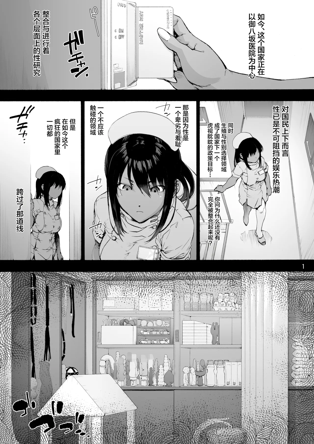 Dai Ni Miyasaka Byouin 3 karte: Tsuyo Tsuyo Tanba-san ga Ochiru made. page 3 full
