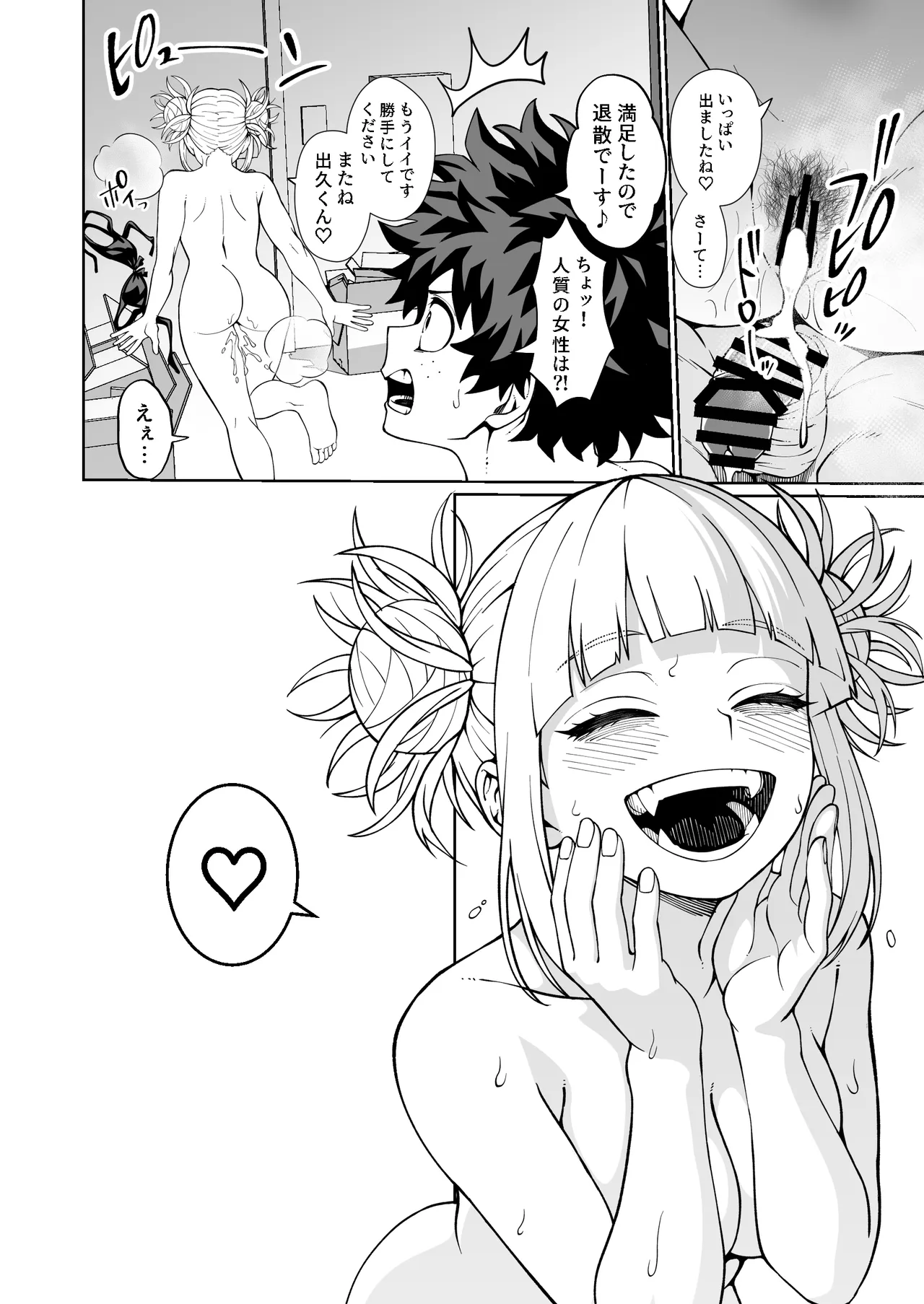 Sutekina Omoide Deki Chaimashita  ●FANTIA● page 5 full