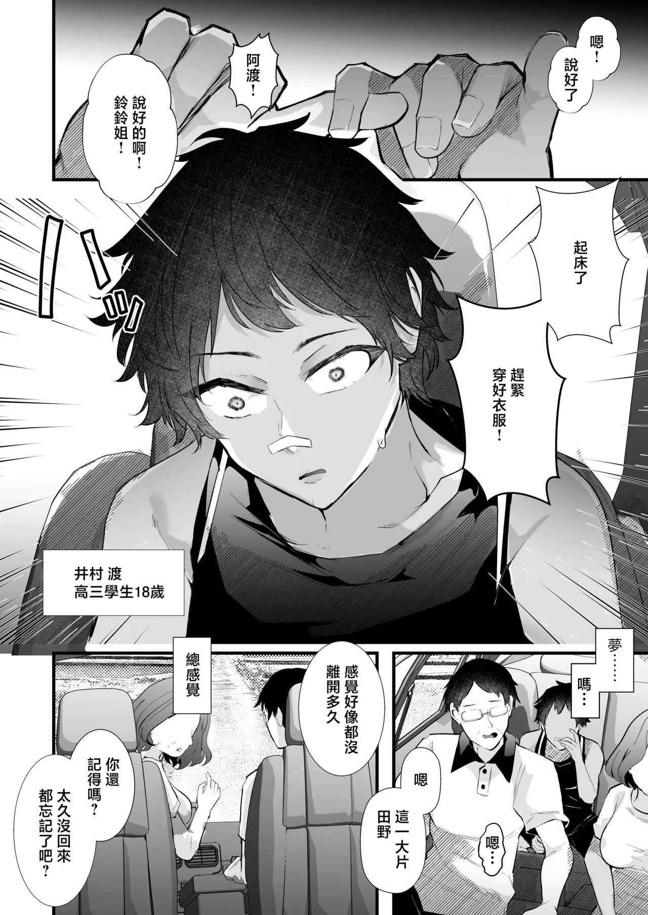 Ookiku Nattara Kekkon Surutte Itta yo ne? ~10-nen Goshi ni Saikai Shita Muchimuchi InCha AroThir Onna Itoko no Nee-chan to Asedaku Koubi no 7-kakan~ - Seven Days of Sweaty Sex with My Curvy. Introverted, Late-20s Cousin - Reunite After 10 Years page 3 full