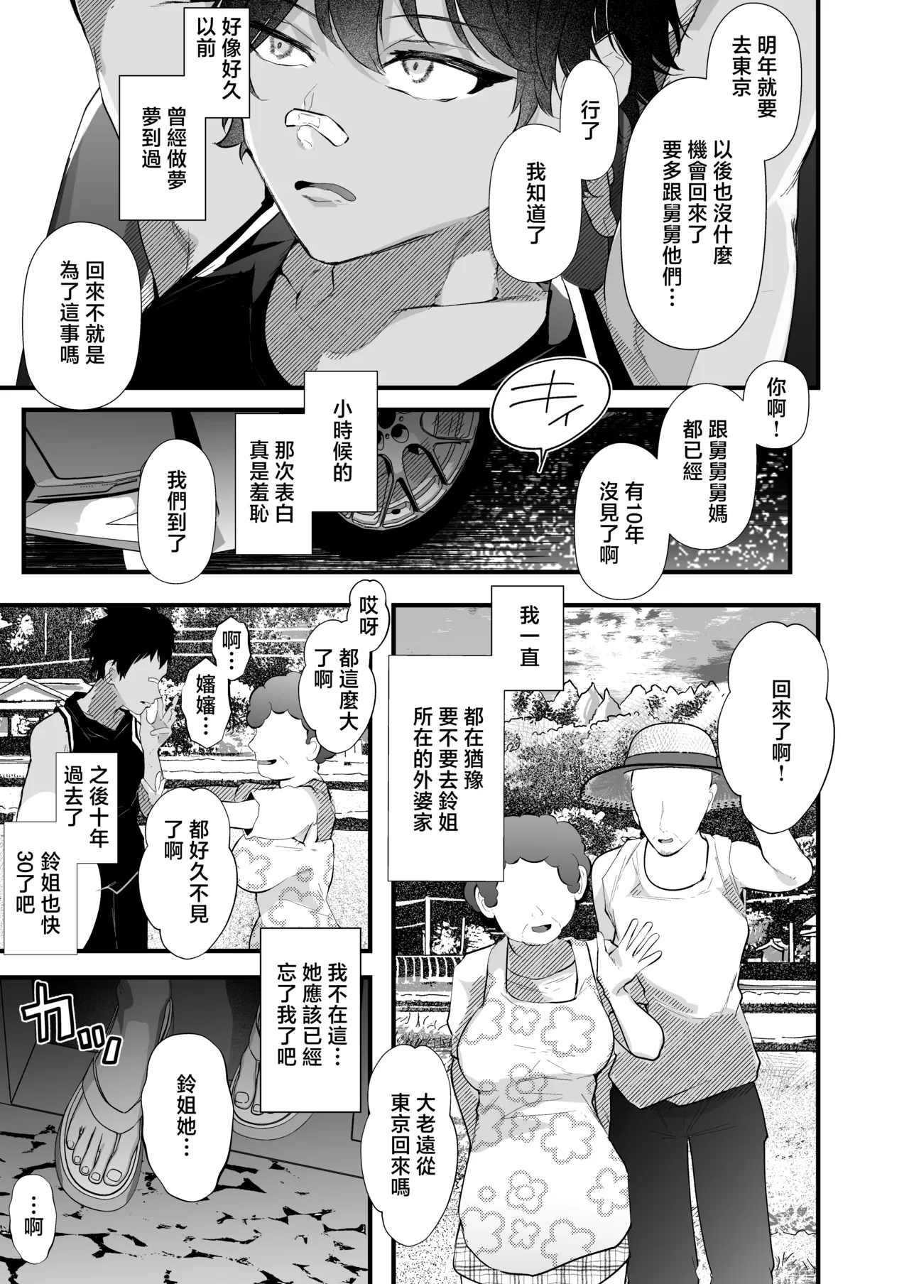 Ookiku Nattara Kekkon Surutte Itta yo ne? ~10-nen Goshi ni Saikai Shita Muchimuchi InCha AroThir Onna Itoko no Nee-chan to Asedaku Koubi no 7-kakan~ - Seven Days of Sweaty Sex with My Curvy. Introverted, Late-20s Cousin - Reunite After 10 Years page 4 full