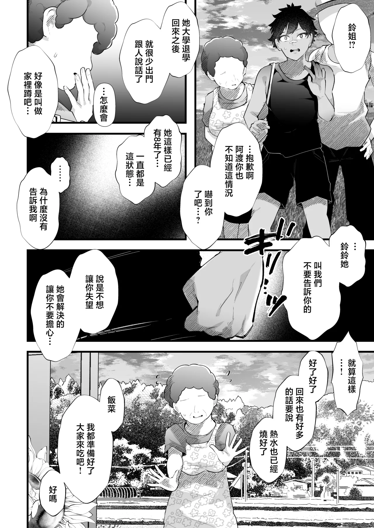 Ookiku Nattara Kekkon Surutte Itta yo ne? ~10-nen Goshi ni Saikai Shita Muchimuchi InCha AroThir Onna Itoko no Nee-chan to Asedaku Koubi no 7-kakan~ - Seven Days of Sweaty Sex with My Curvy. Introverted, Late-20s Cousin - Reunite After 10 Years page 7 full