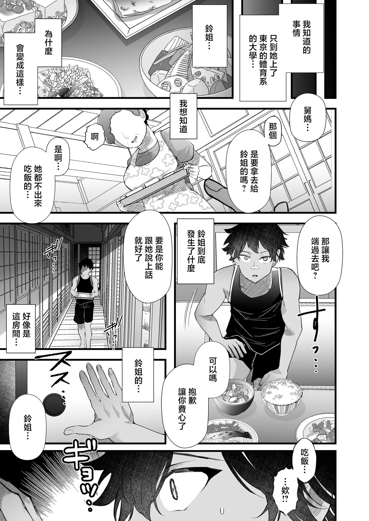Ookiku Nattara Kekkon Surutte Itta yo ne? ~10-nen Goshi ni Saikai Shita Muchimuchi InCha AroThir Onna Itoko no Nee-chan to Asedaku Koubi no 7-kakan~ - Seven Days of Sweaty Sex with My Curvy. Introverted, Late-20s Cousin - Reunite After 10 Years page 8 full