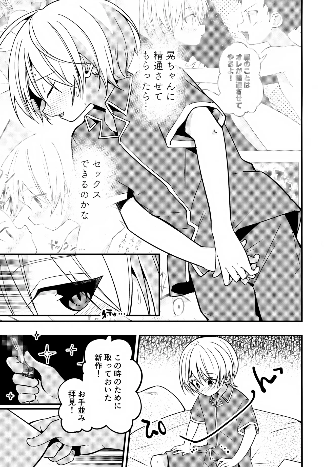 Junjou Thoroughbred Yoru no Tokkun Hen page 6 full
