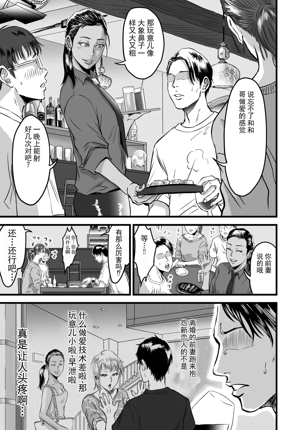 关于我的女友与老板之间的关系 page 10 full