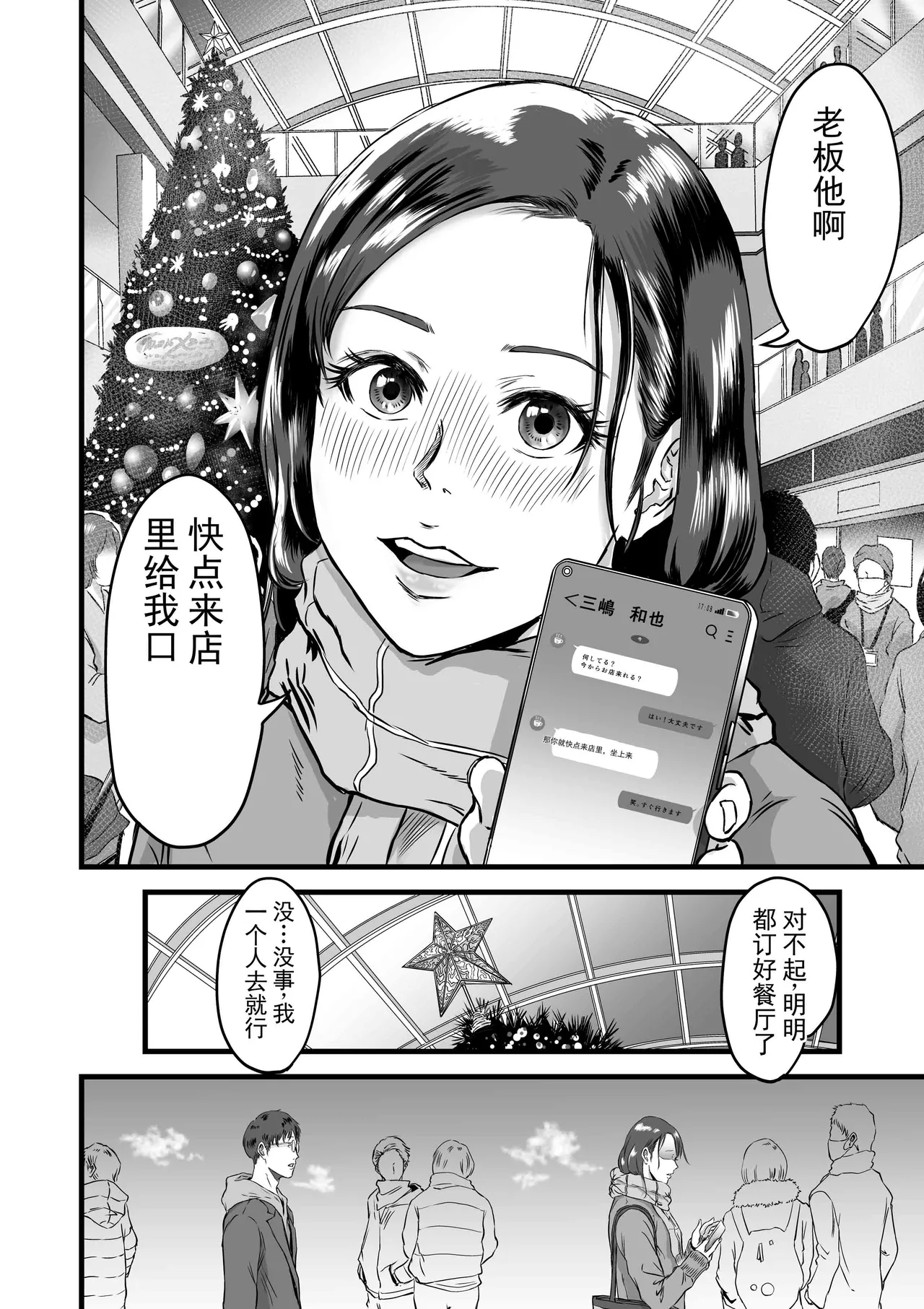 关于我的女友与老板之间的关系 page 3 full