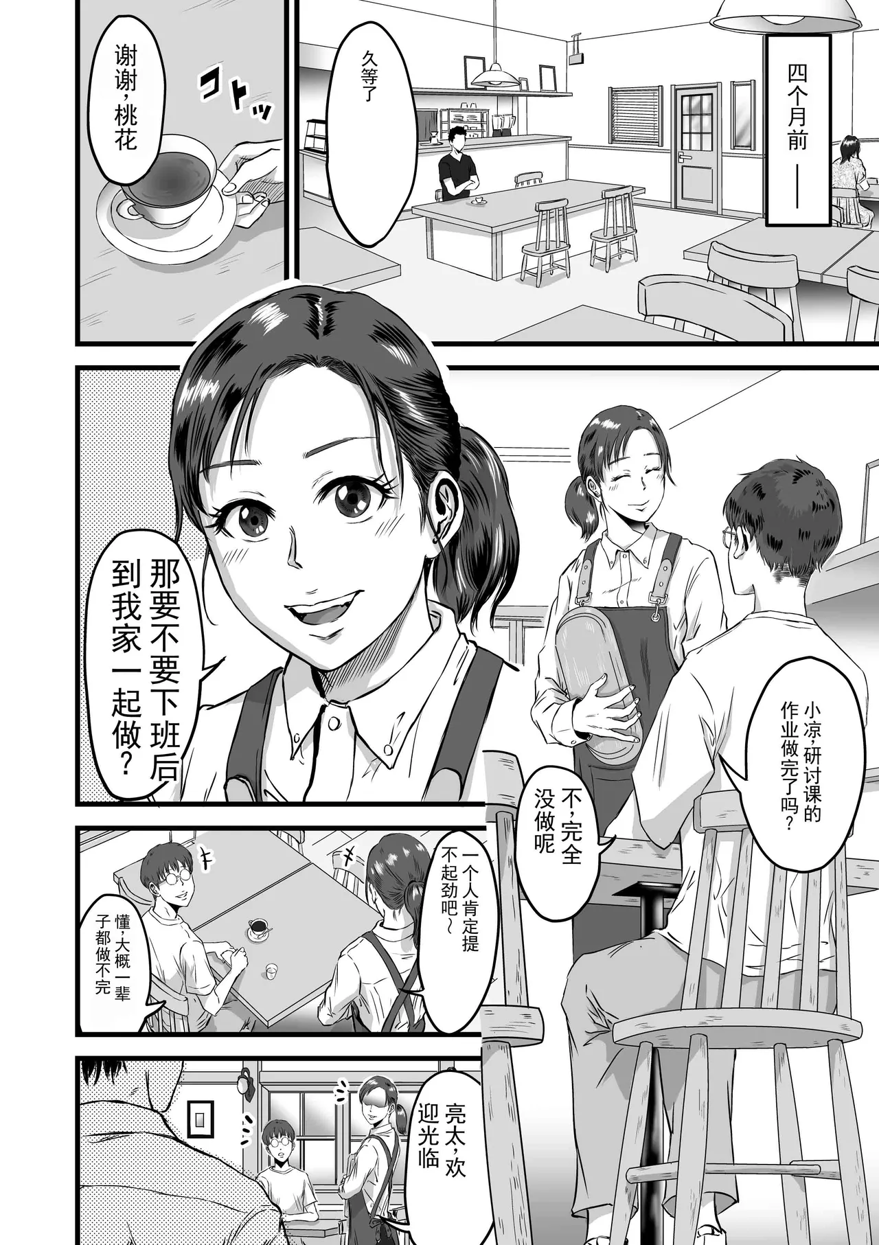 关于我的女友与老板之间的关系 page 5 full