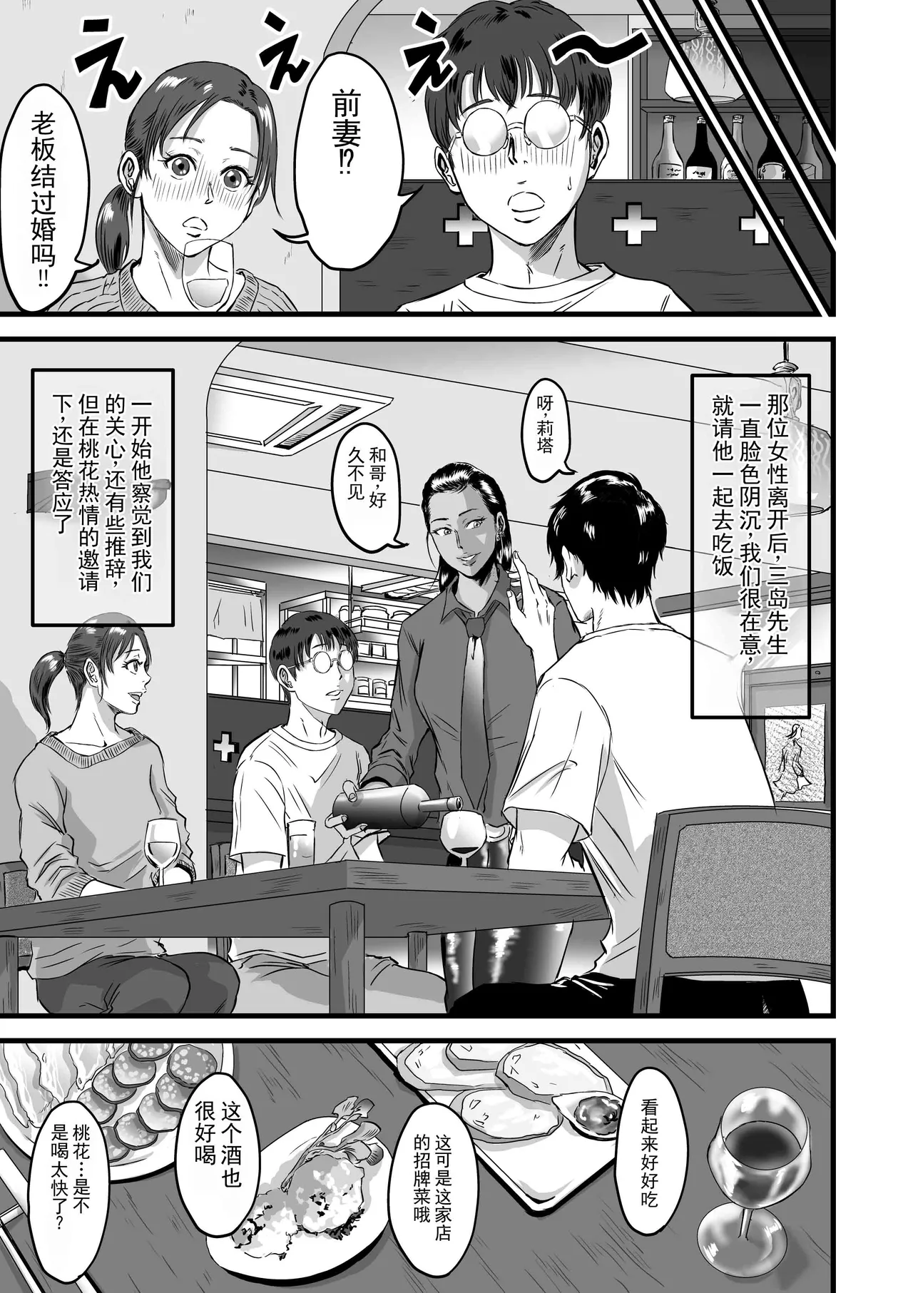关于我的女友与老板之间的关系 page 8 full