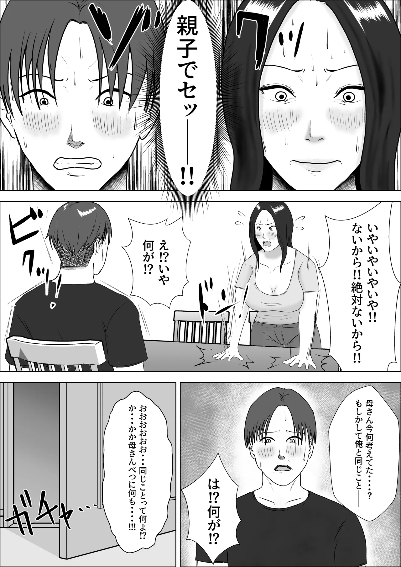 Asa mezametara hadaka no haha ga yoko ni ita page 9 full
