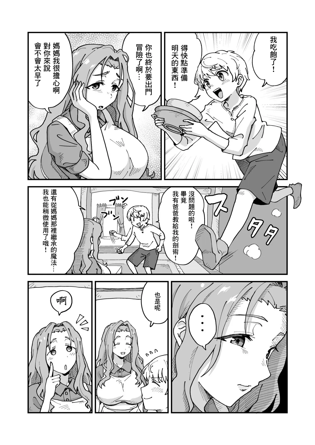 _NENIGE_大好きなママと童貞喪失セックスしてたらサキュバスだった page 2 full