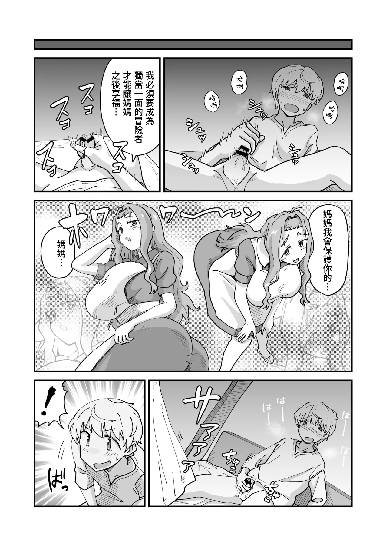 _NENIGE_大好きなママと童貞喪失セックスしてたらサキュバスだった page 4 full