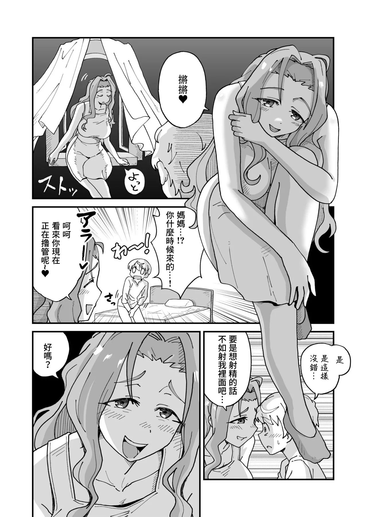 _NENIGE_大好きなママと童貞喪失セックスしてたらサキュバスだった page 5 full