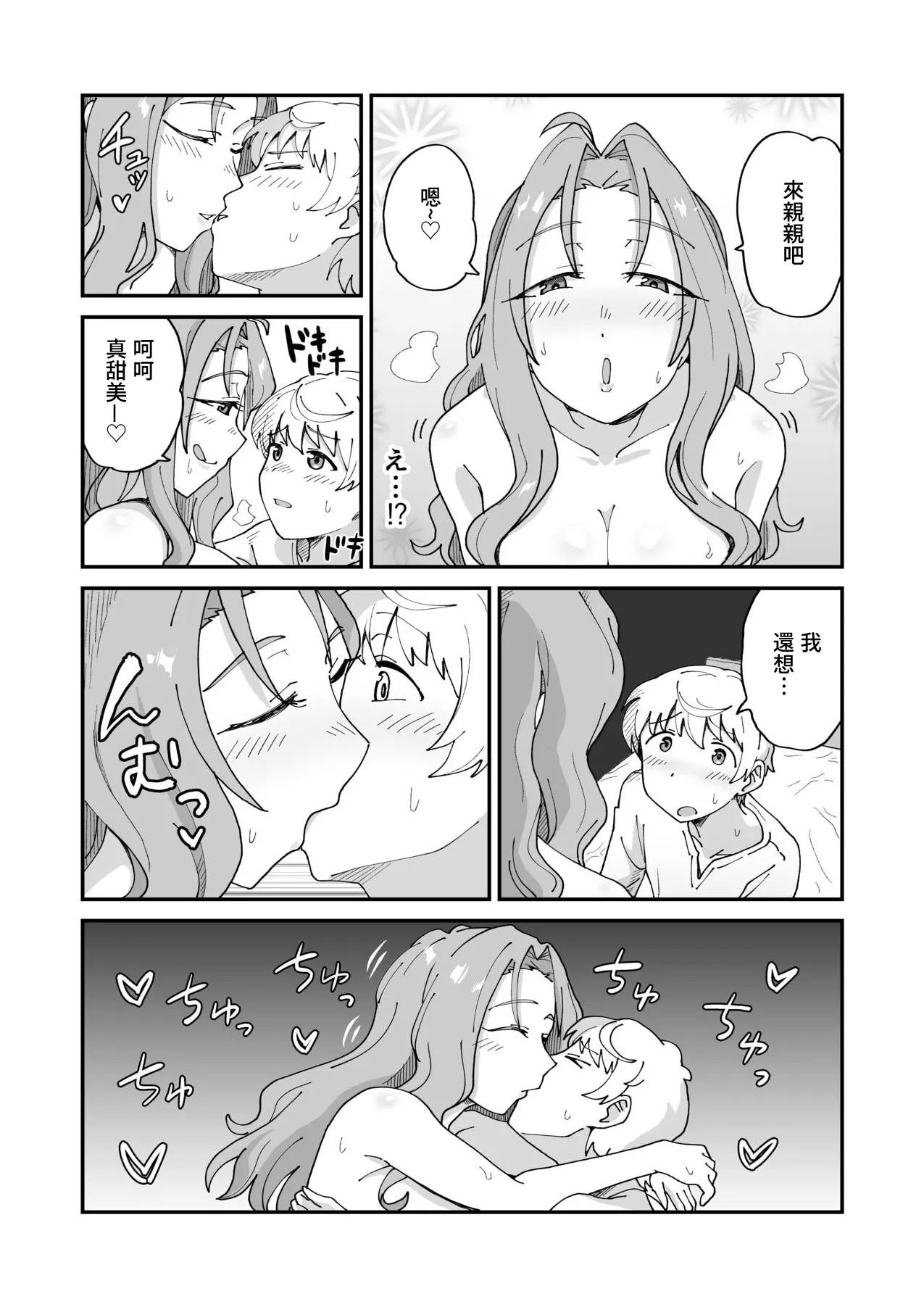 _NENIGE_大好きなママと童貞喪失セックスしてたらサキュバスだった page 9 full