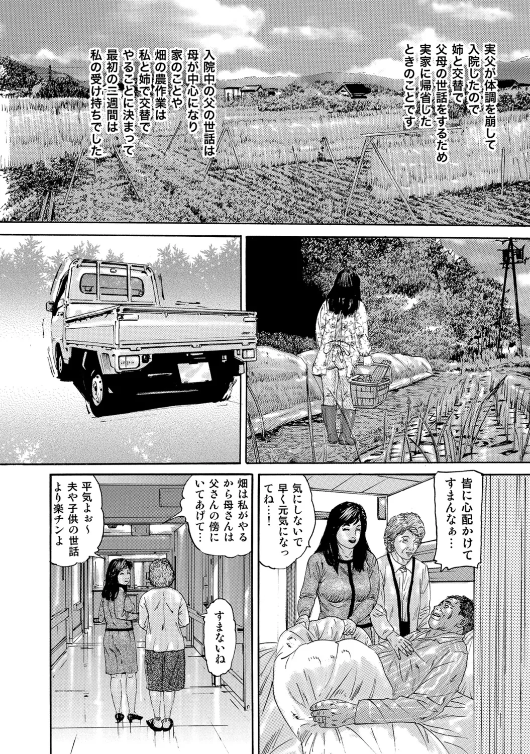 Shirouto Hitozuma Atashi, Mou Gaman ga Dekinai! page 4 full