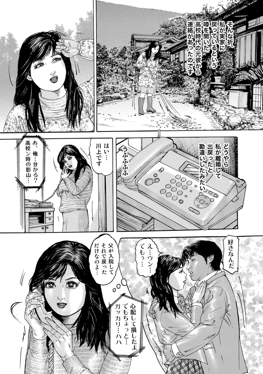 Shirouto Hitozuma Atashi, Mou Gaman ga Dekinai! page 5 full