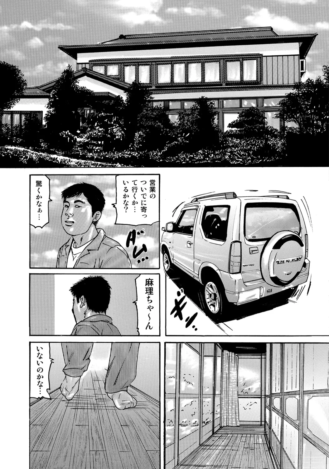 Shirouto Hitozuma Atashi, Mou Gaman ga Dekinai! page 7 full