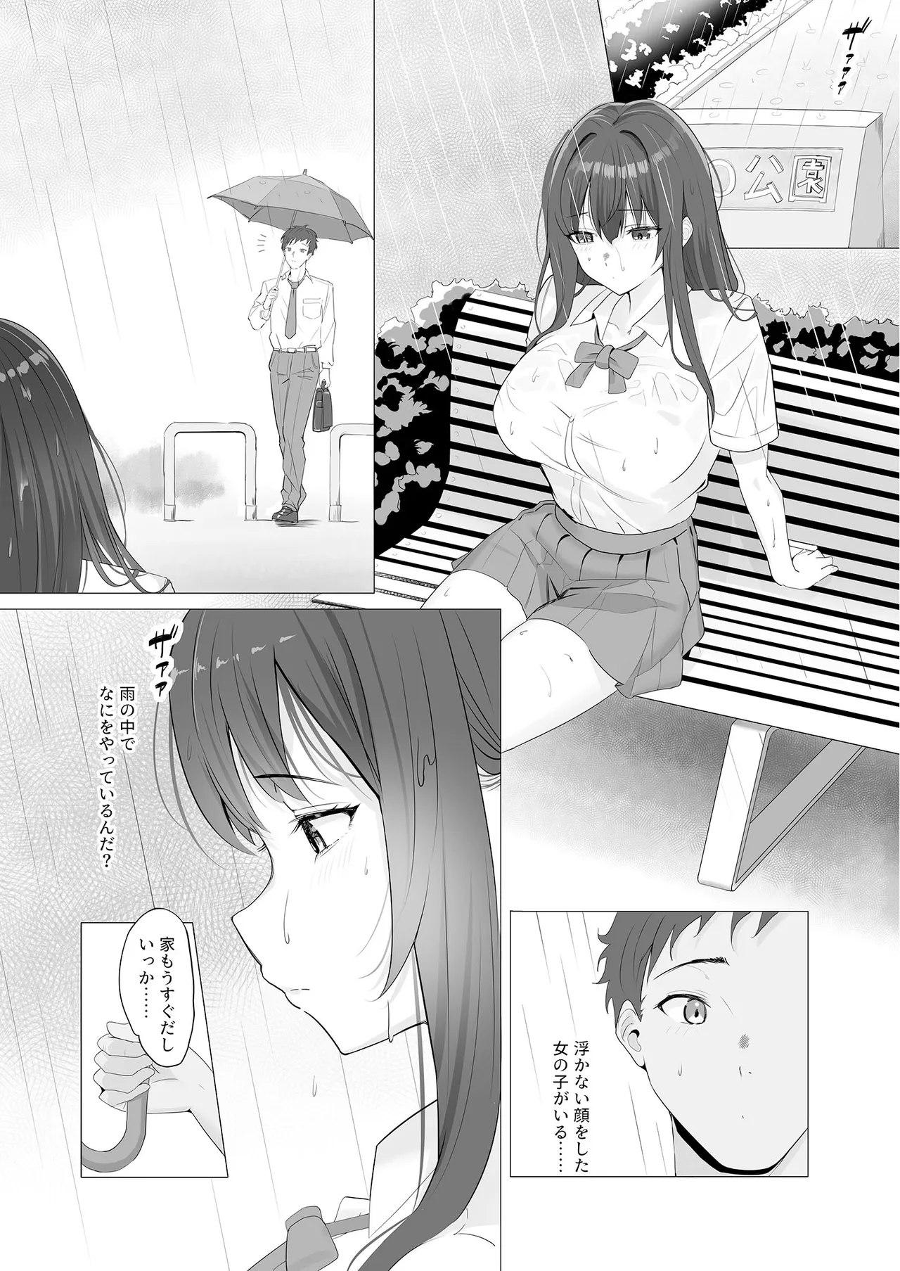 Ame nochi Koi nochi SEX ~Suterareta Joshi o Hirottara Natsukaremashita~ page 3 full