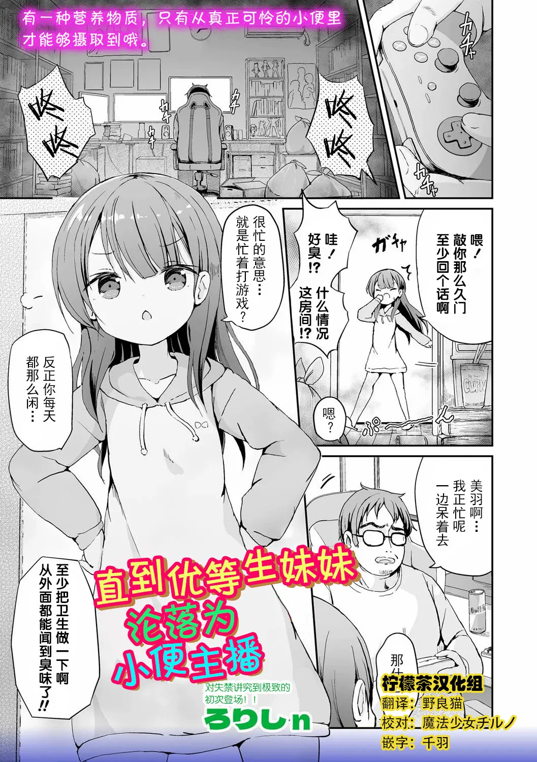 Yuutousei Imouto ga Oshikko Haishinsha ni Itaru Made. page 1 full