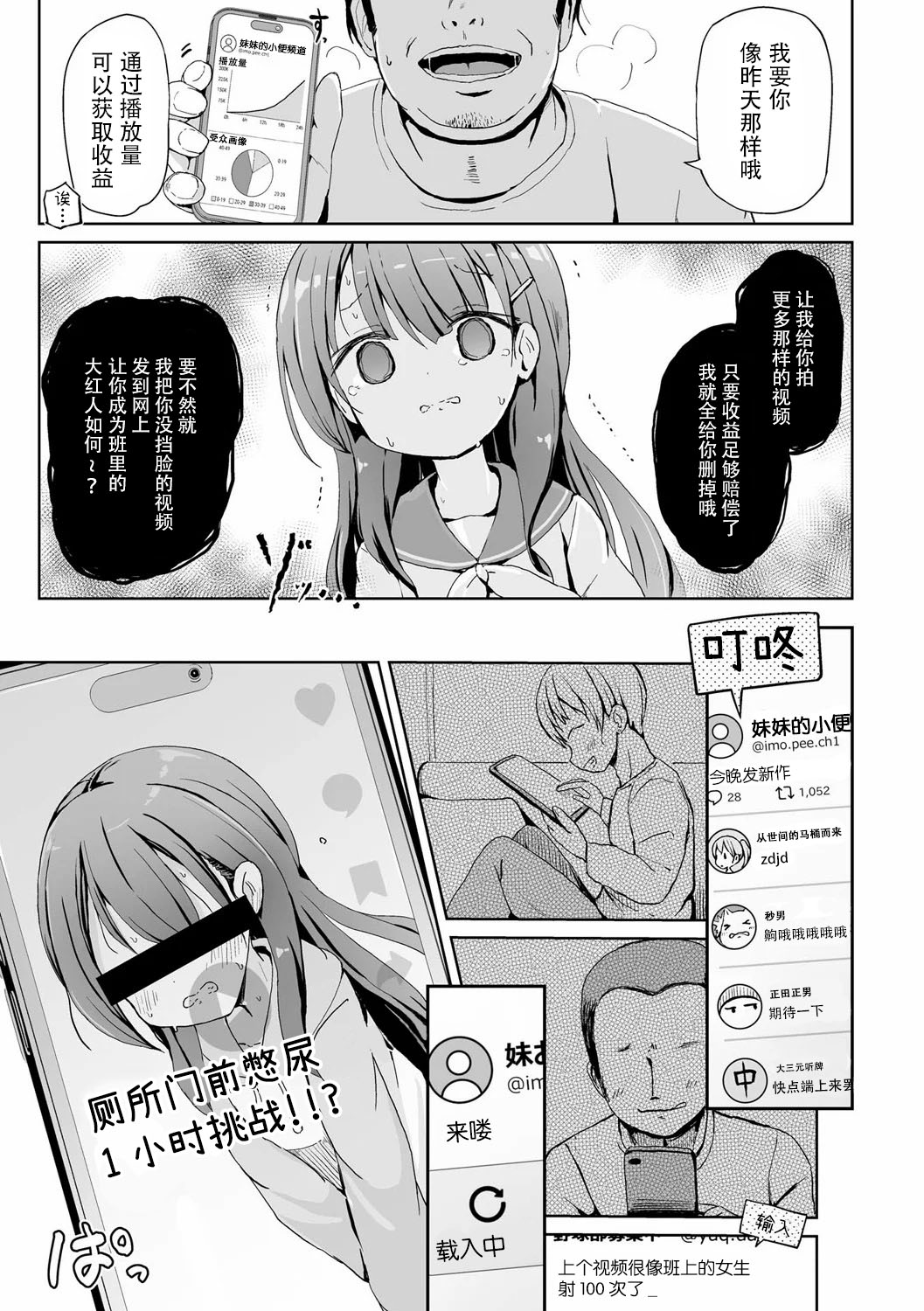 Yuutousei Imouto ga Oshikko Haishinsha ni Itaru Made. page 10 full