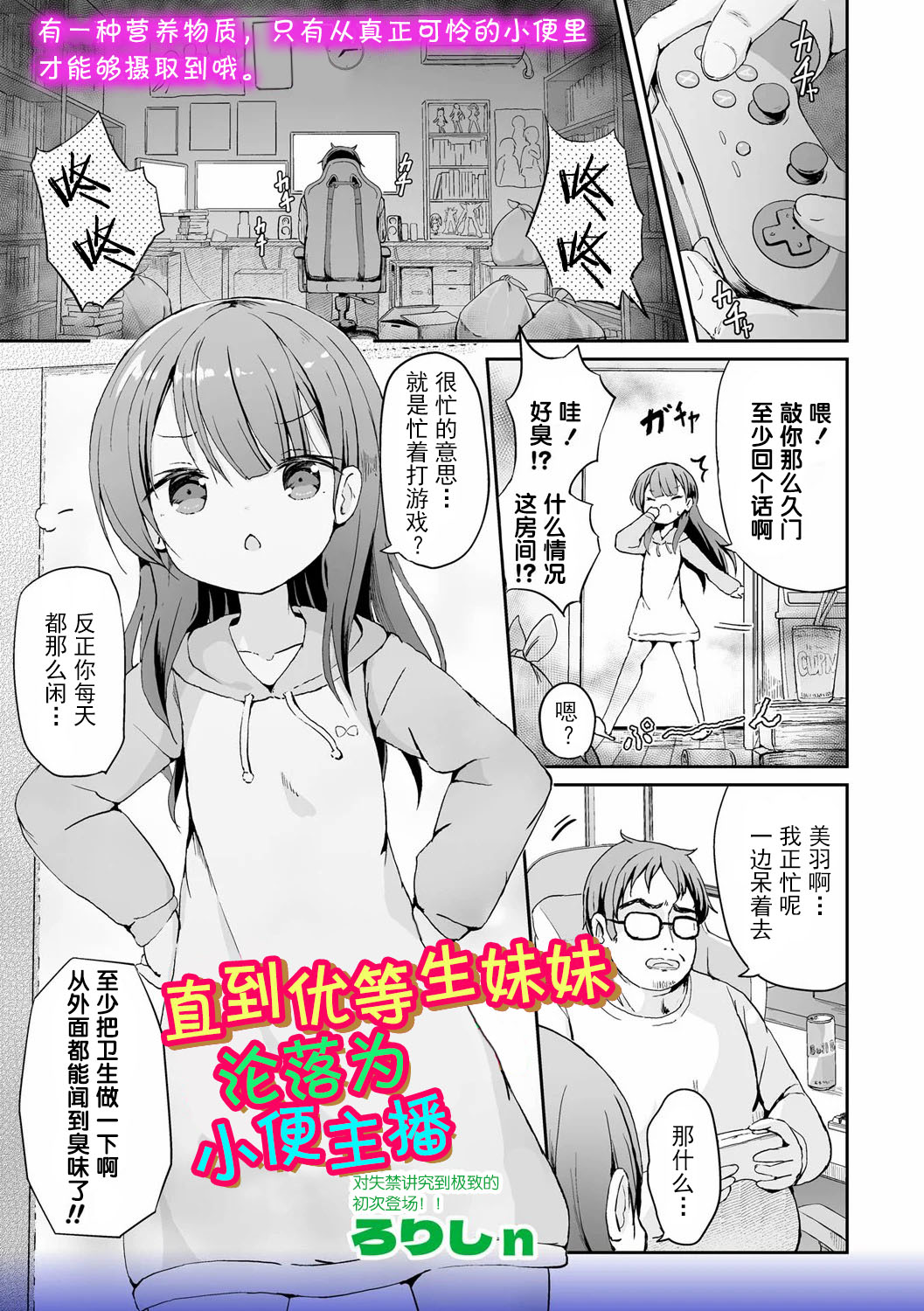 Yuutousei Imouto ga Oshikko Haishinsha ni Itaru Made. page 2 full