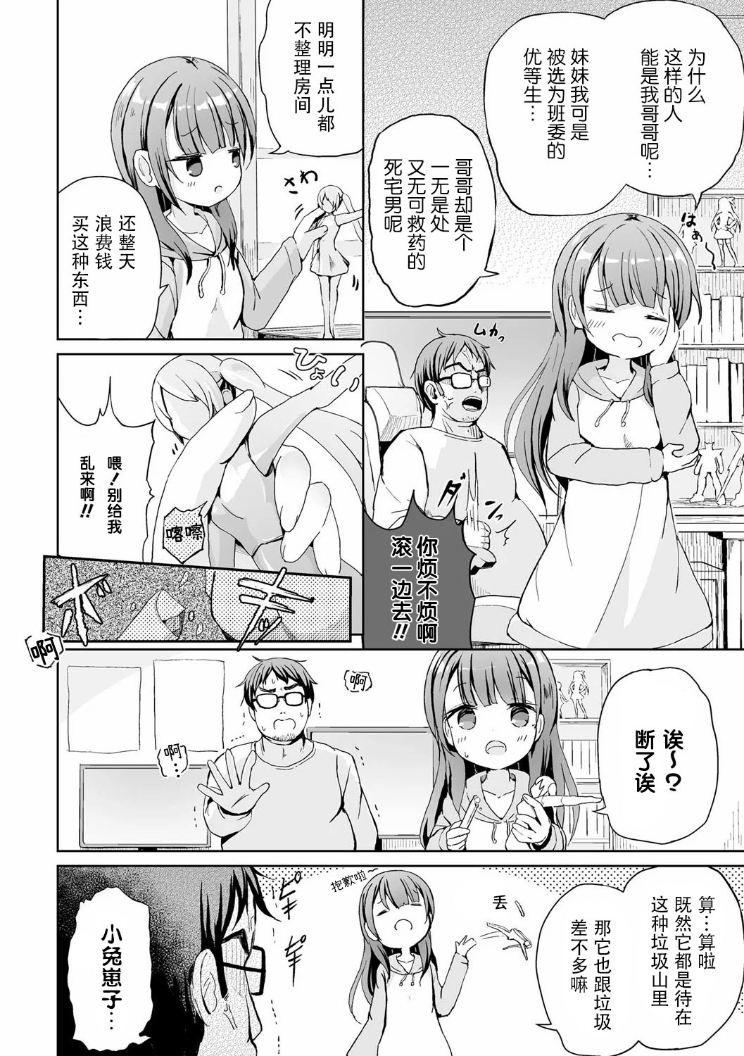 Yuutousei Imouto ga Oshikko Haishinsha ni Itaru Made. page 3 full
