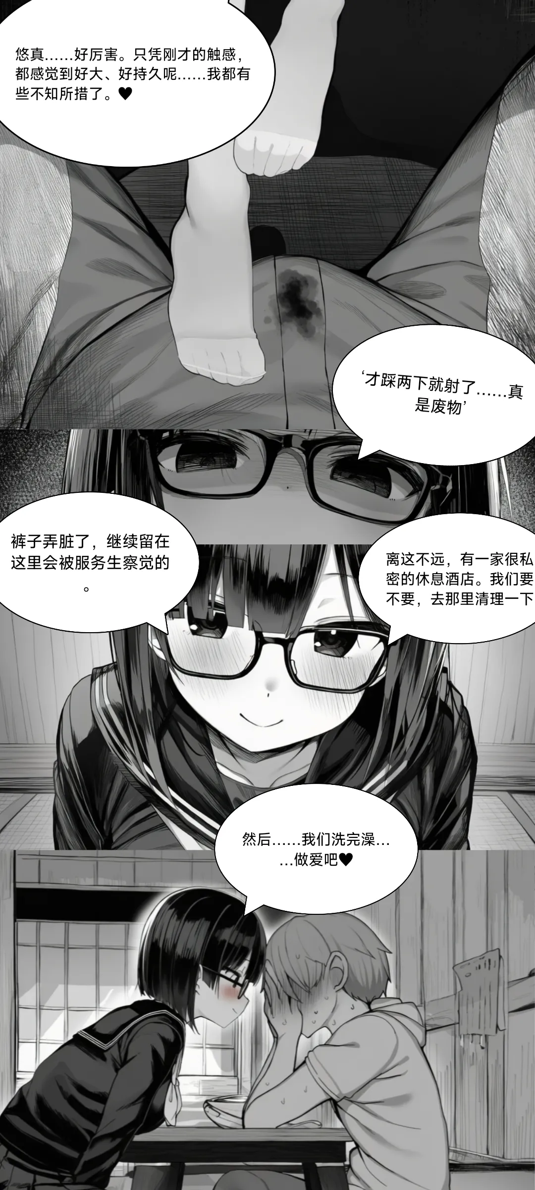淫狱：保研书（先行版） page 10 full