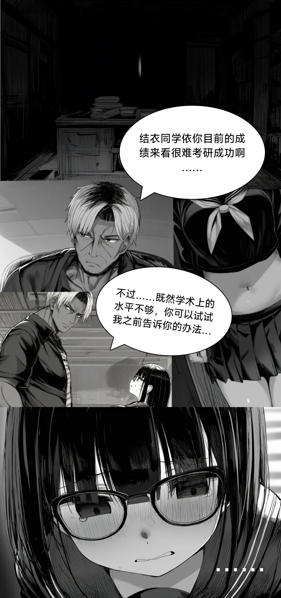 淫狱：保研书（先行版） page 2 full