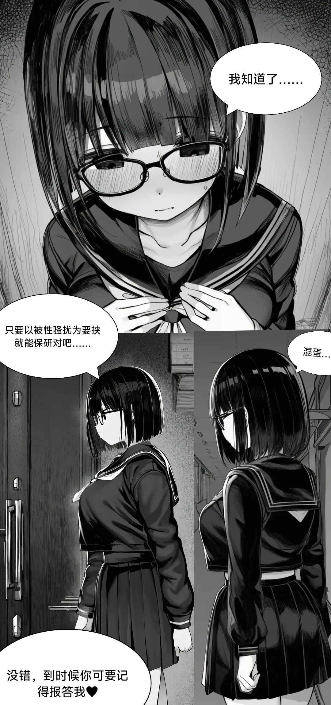 淫狱：保研书（先行版） page 3 full
