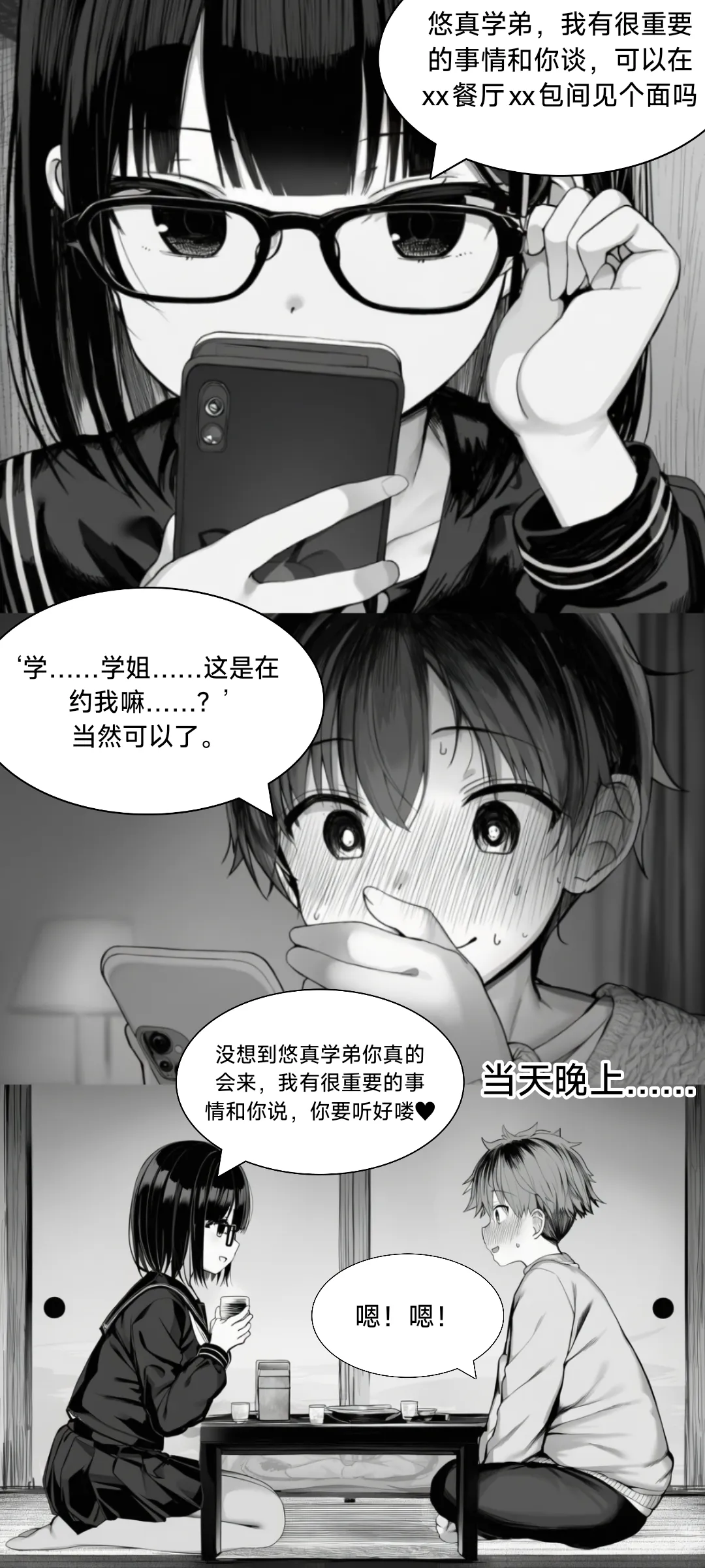 淫狱：保研书（先行版） page 4 full