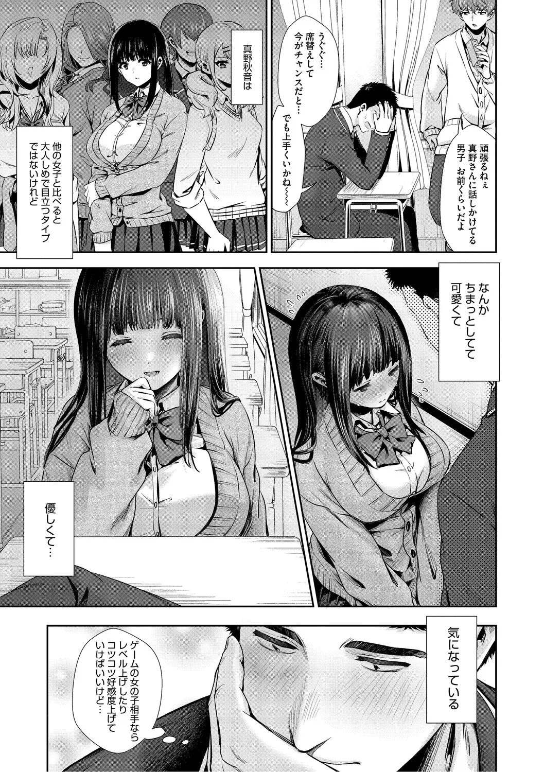 Kimi to, Hajimede. - It's My First Time With You page 8 full