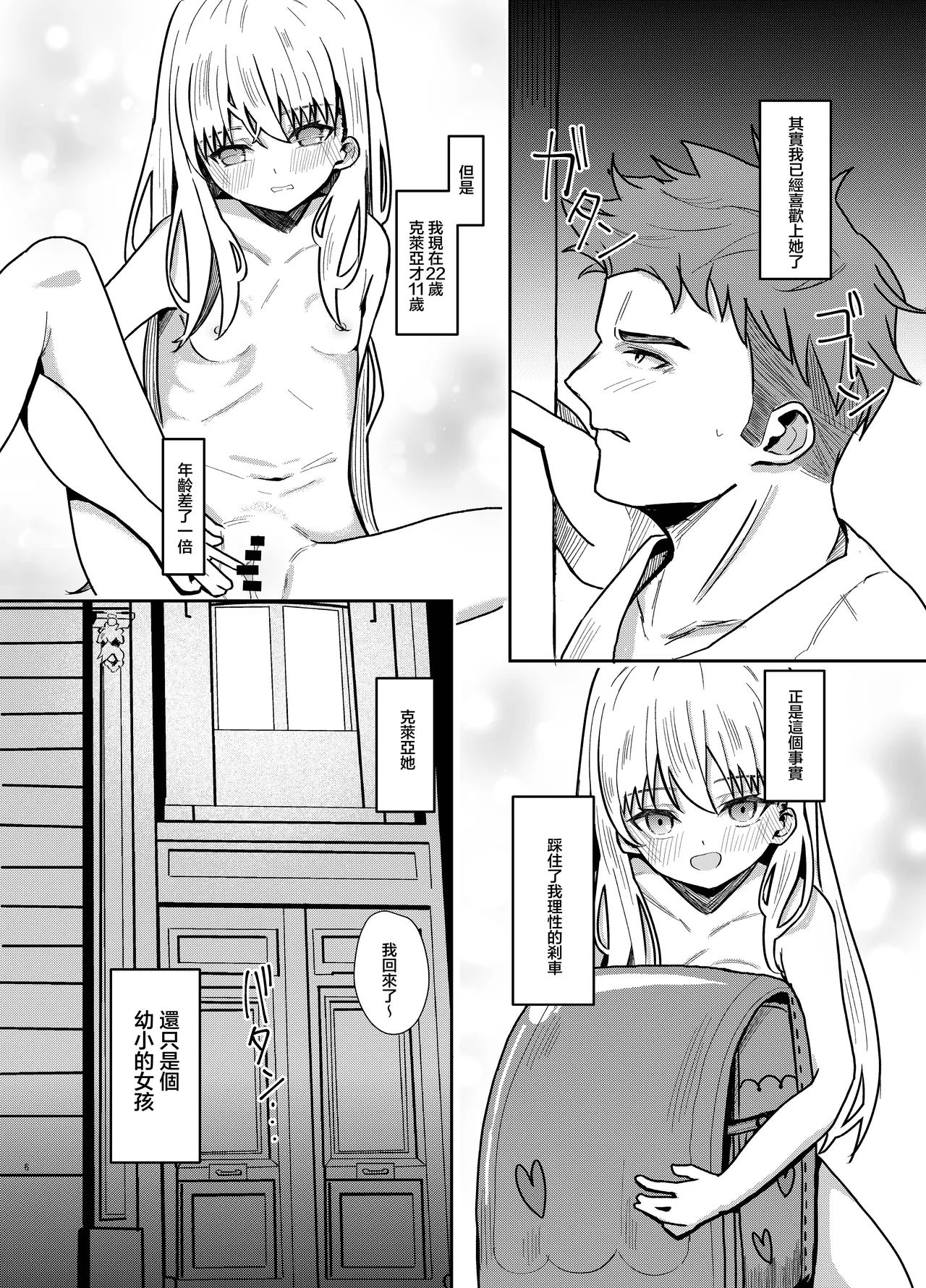 同人誌_幺さい力_ランスマン_ホームステイ先の金髪美少女とイチャらぶえっち_オリジナル page 6 full