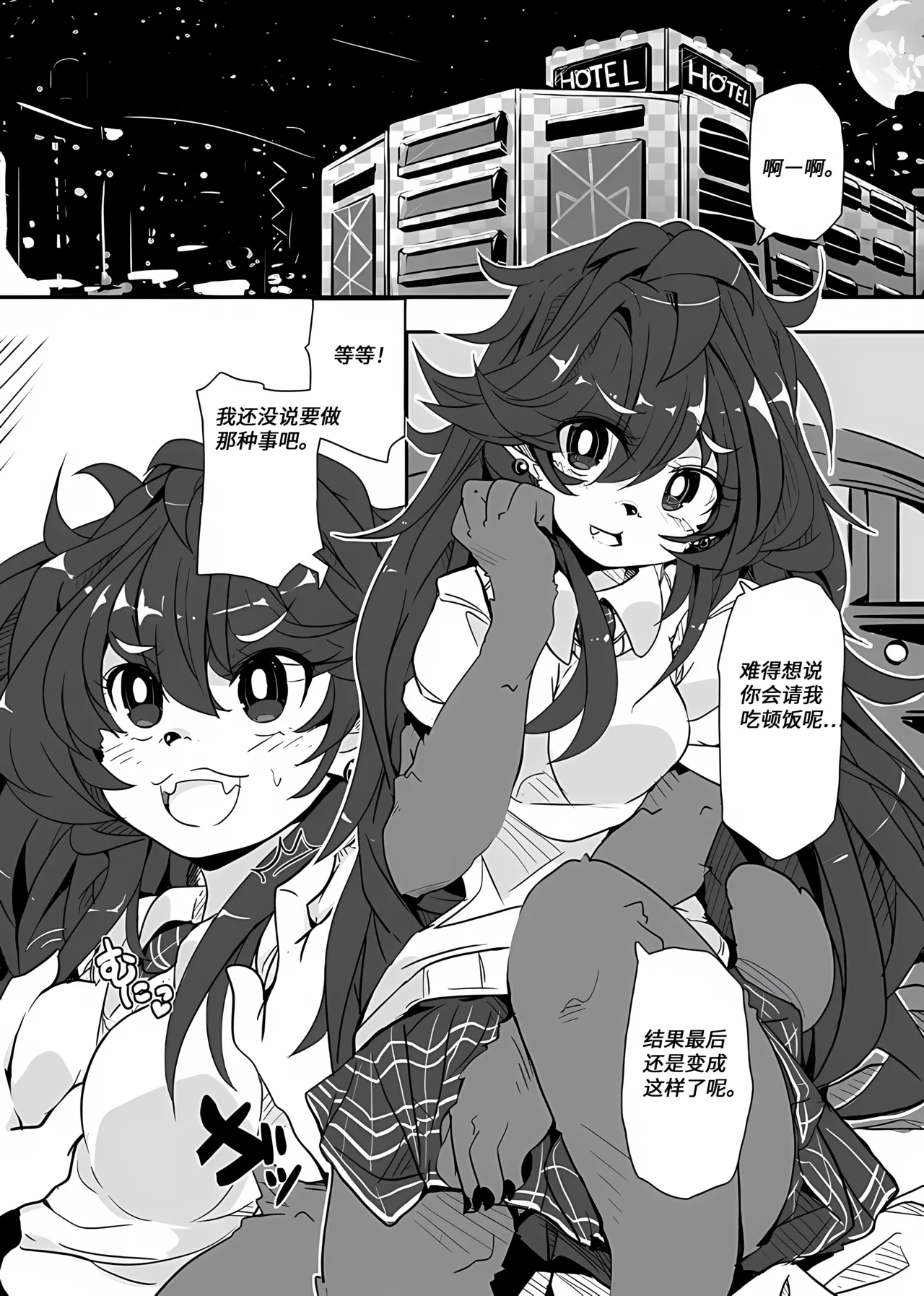 【amayadoriya】海獭酱1 page 2 full