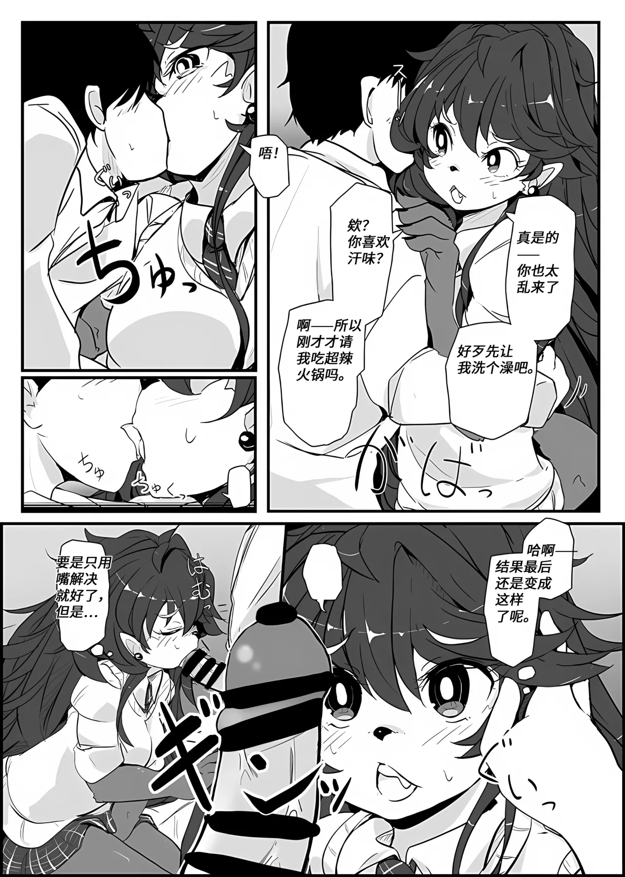 【amayadoriya】海獭酱1 page 3 full