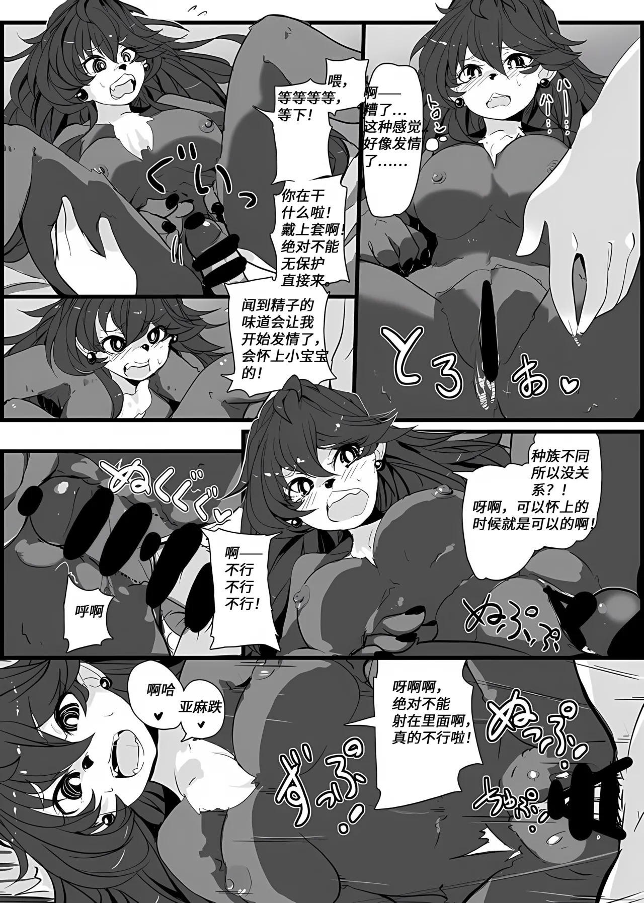【amayadoriya】海獭酱1 page 5 full