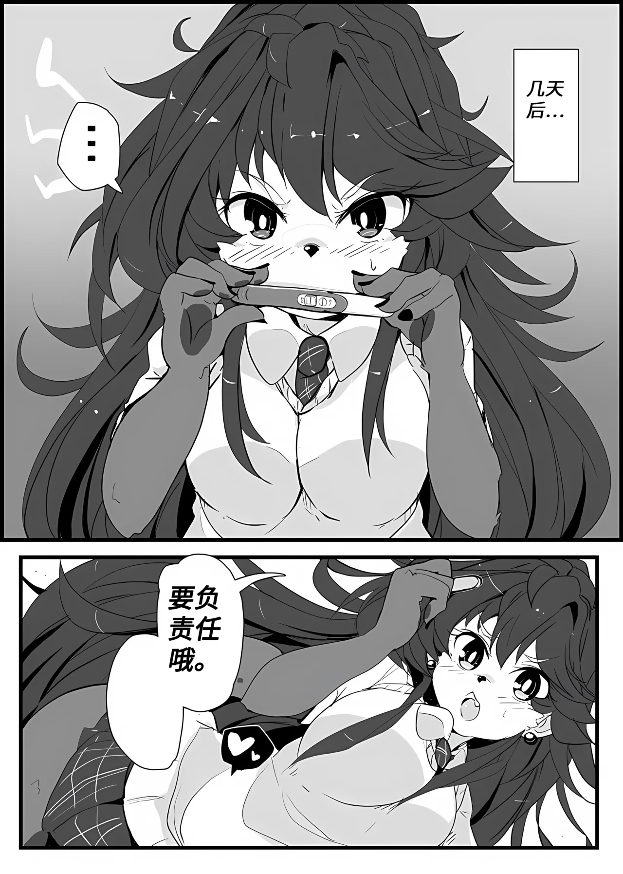 【amayadoriya】海獭酱1 page 7 full