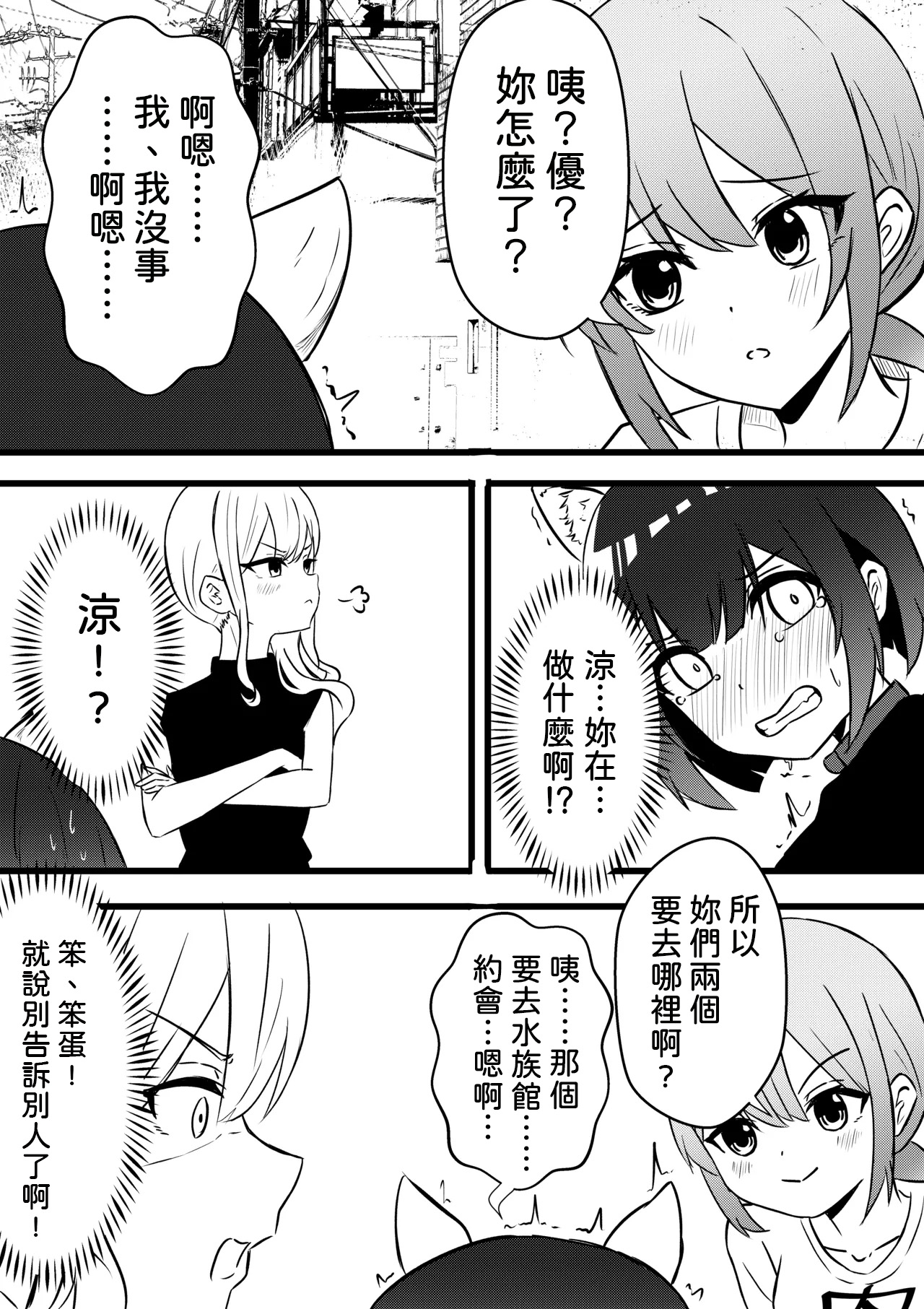 Suzu ga Yuu-chan to Suizokukan Date page 10 full