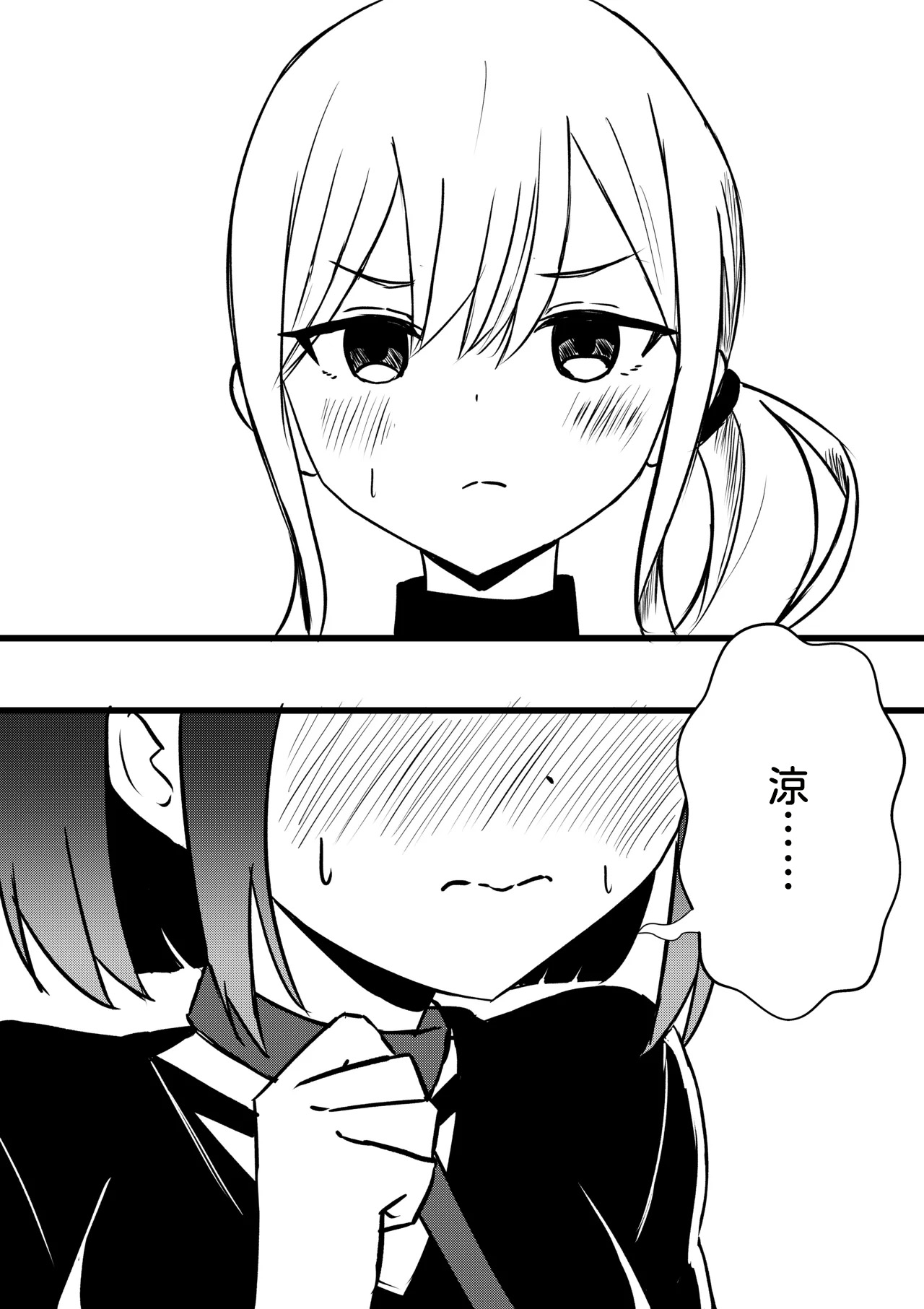 Suzu ga Yuu-chan to Suizokukan Date page 2 full