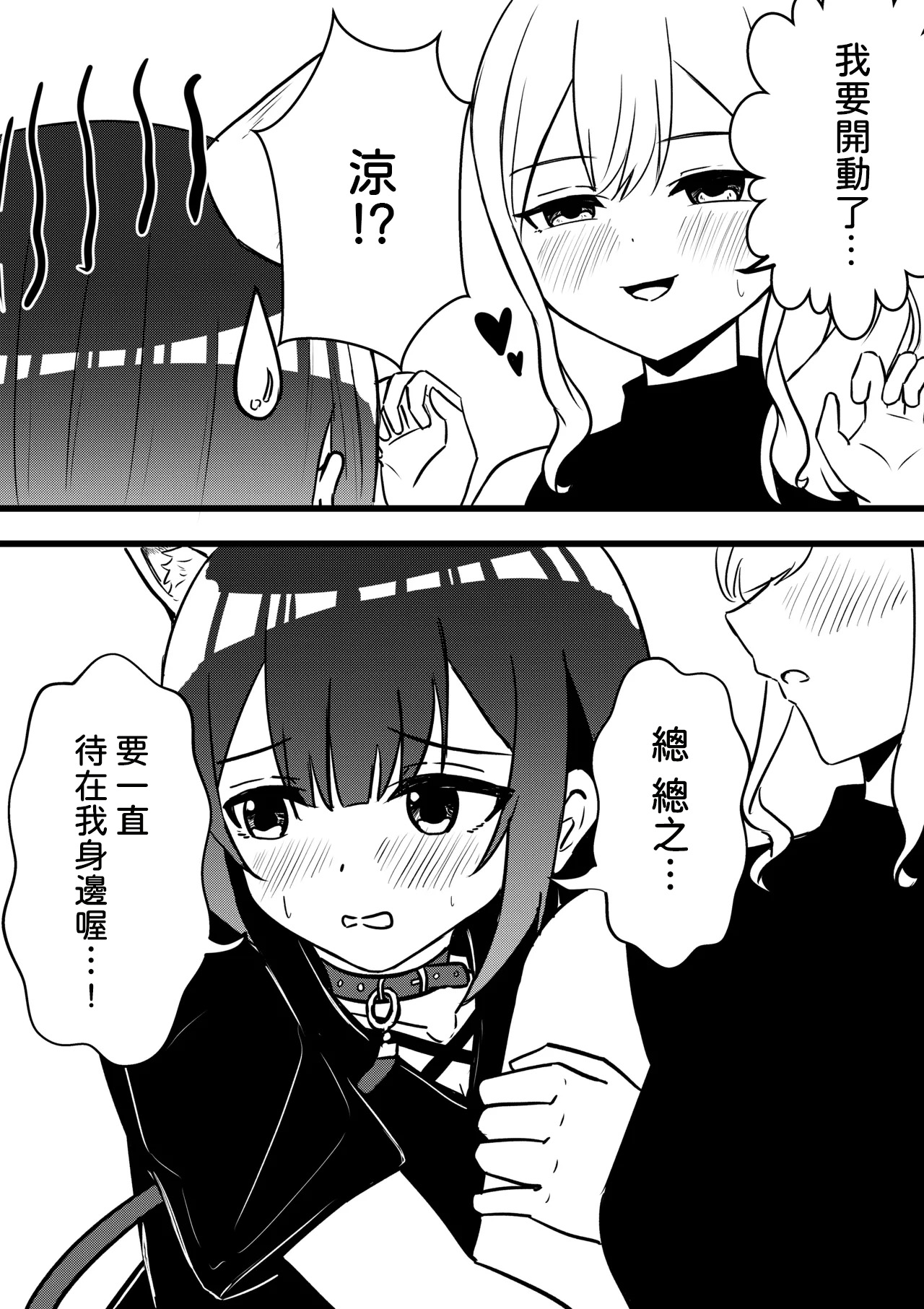 Suzu ga Yuu-chan to Suizokukan Date page 4 full
