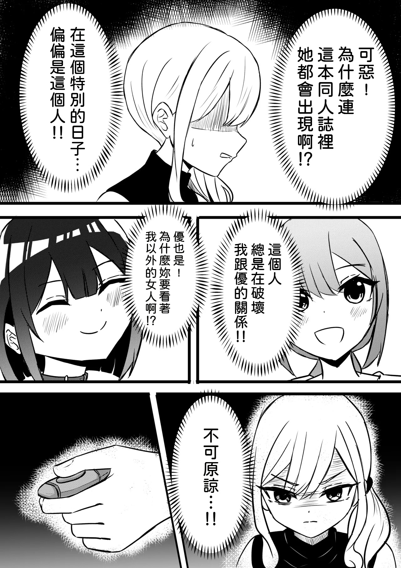 Suzu ga Yuu-chan to Suizokukan Date page 8 full