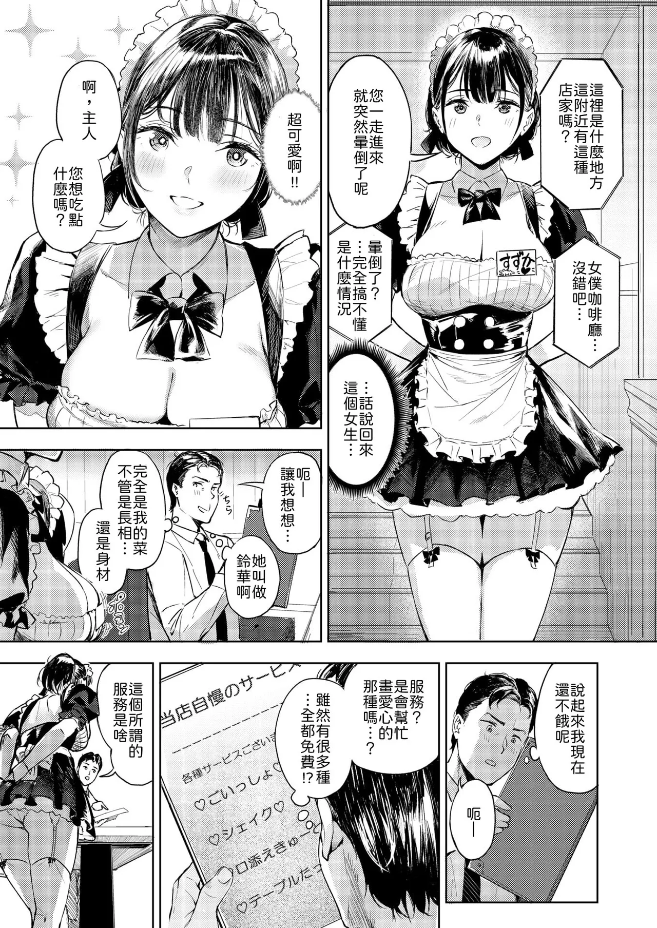 Maid Kissa e Youkoso page 3 full