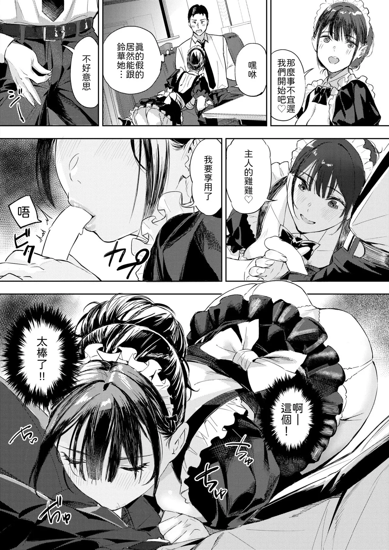 Maid Kissa e Youkoso page 6 full