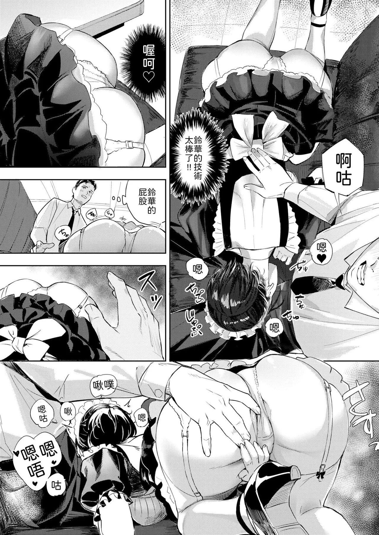 Maid Kissa e Youkoso page 7 full