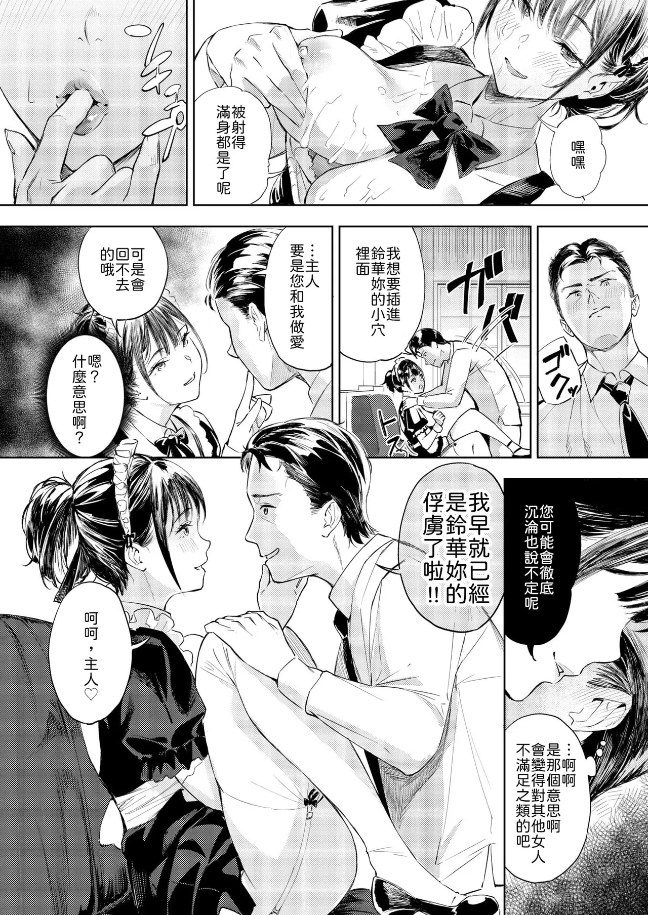 Maid Kissa e Youkoso page 9 full