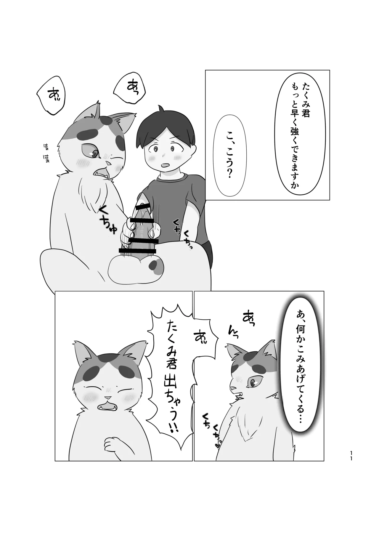 猫又も手を借りたい page 10 full